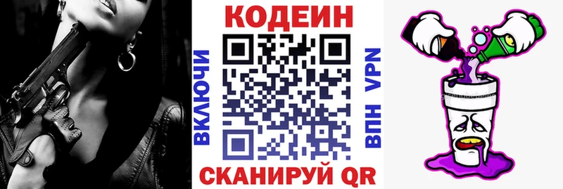 Кодеиновый сироп Lean напиток Lean (лин)  Купить  Славск 